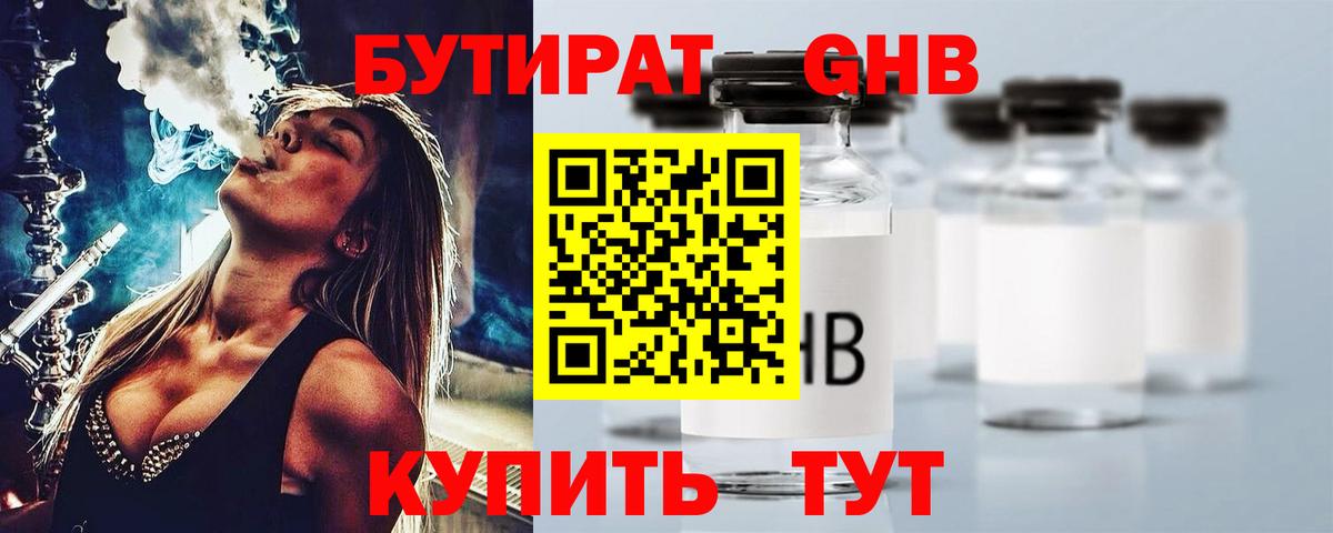 БУТИРАТ  Вход с VPN  Вятские Поляны  Бутират BDO 33% 