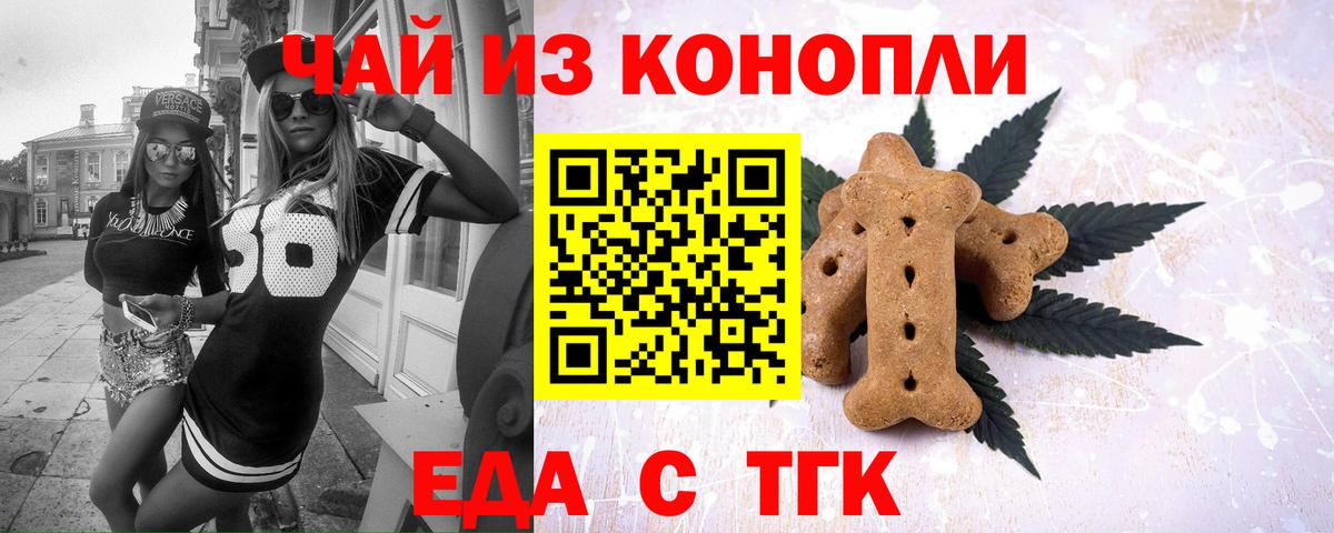 Еда ТГК марихуана Вятские Поляны