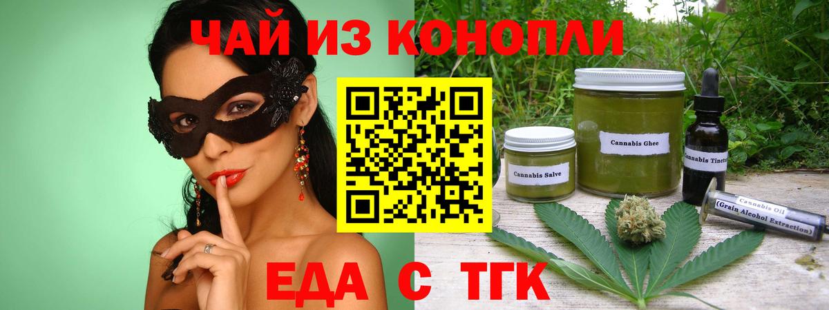 Вятские Поляны  Печенье с ТГК марихуана  Вход с VPN 