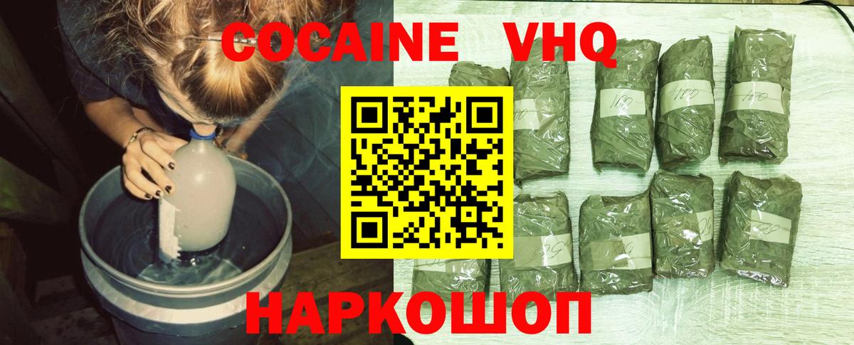 COCAIN Эквадор  Кокаин  Вятские Поляны  Вход с VPN 