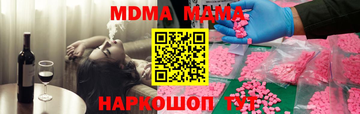 MDMA кристаллы  MDMA  MDMA crystal  Вятские Поляны  Вход с VPN 