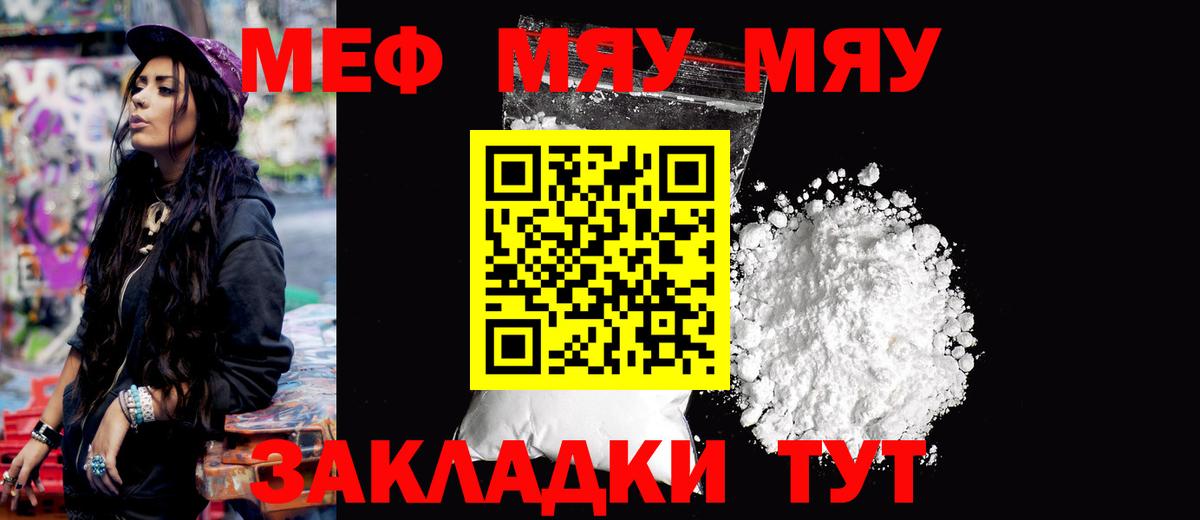 Мефедрон мука Вятские Поляны